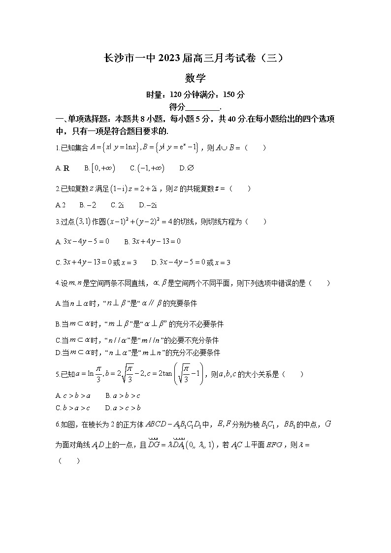 湖南省长沙市第一中学2022-2023学年高三数学上学期第三次月考试题（Word版附解析）01
