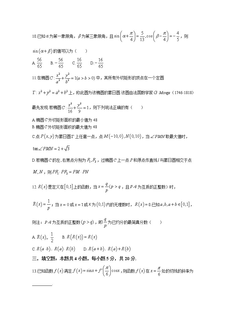 湖南省长沙市第一中学2022-2023学年高三数学上学期第三次月考试题（Word版附解析）03