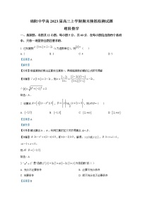 四川省绵阳中学2022-2023学年高三数学（理）上学期期末模拟试题（Word版附解析）