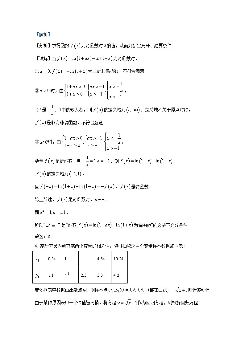 四川省绵阳中学2022-2023学年高三数学（理）上学期期末模拟试题（Word版附解析）02