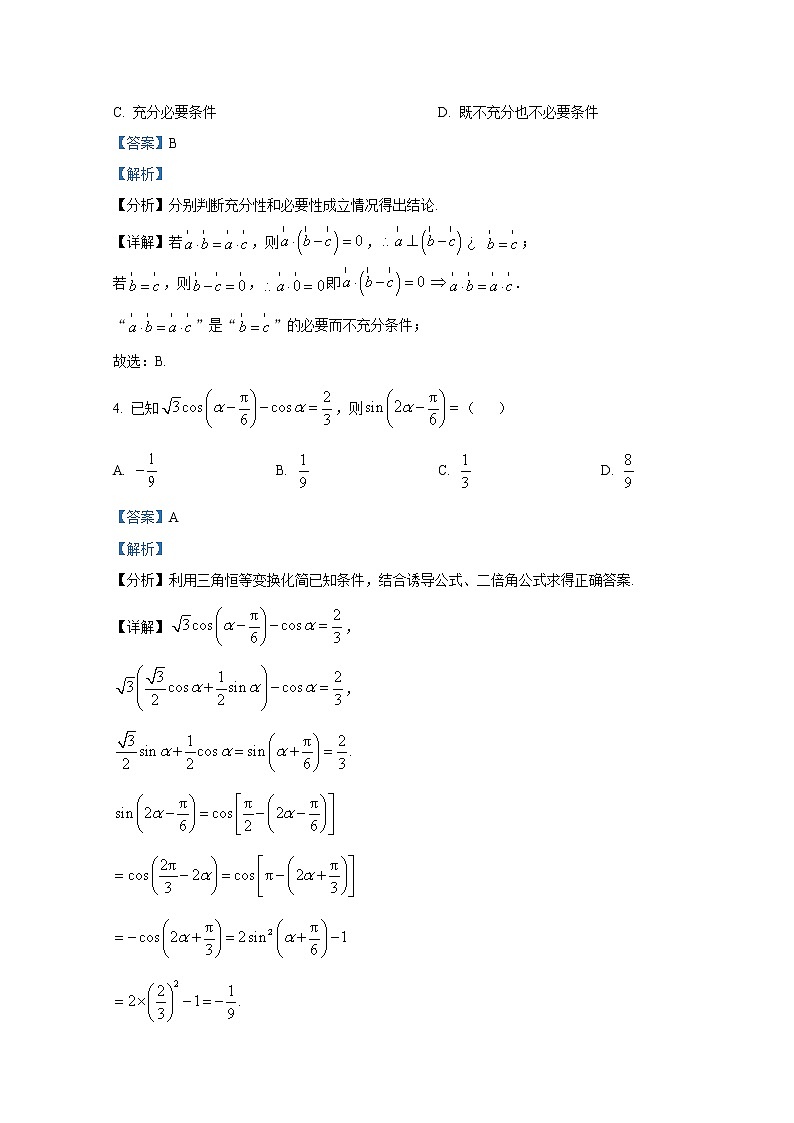 湖南省长沙市宁乡市第一高级中学2022-2023学年高三数学上学期11月质量检测试卷（Word版附解析）第2页