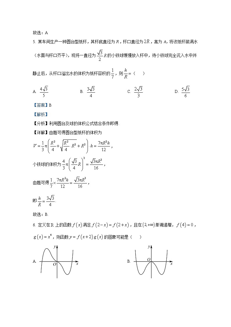 湖南省长沙市宁乡市第一高级中学2022-2023学年高三数学上学期11月质量检测试卷（Word版附解析）第3页