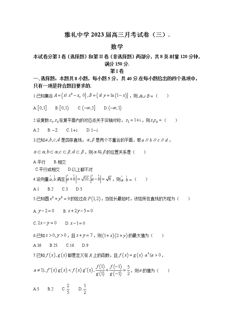 湖南省长沙市雅礼中学2022-2023学年高三数学上学期第三次月考试卷（Word版附解析）01