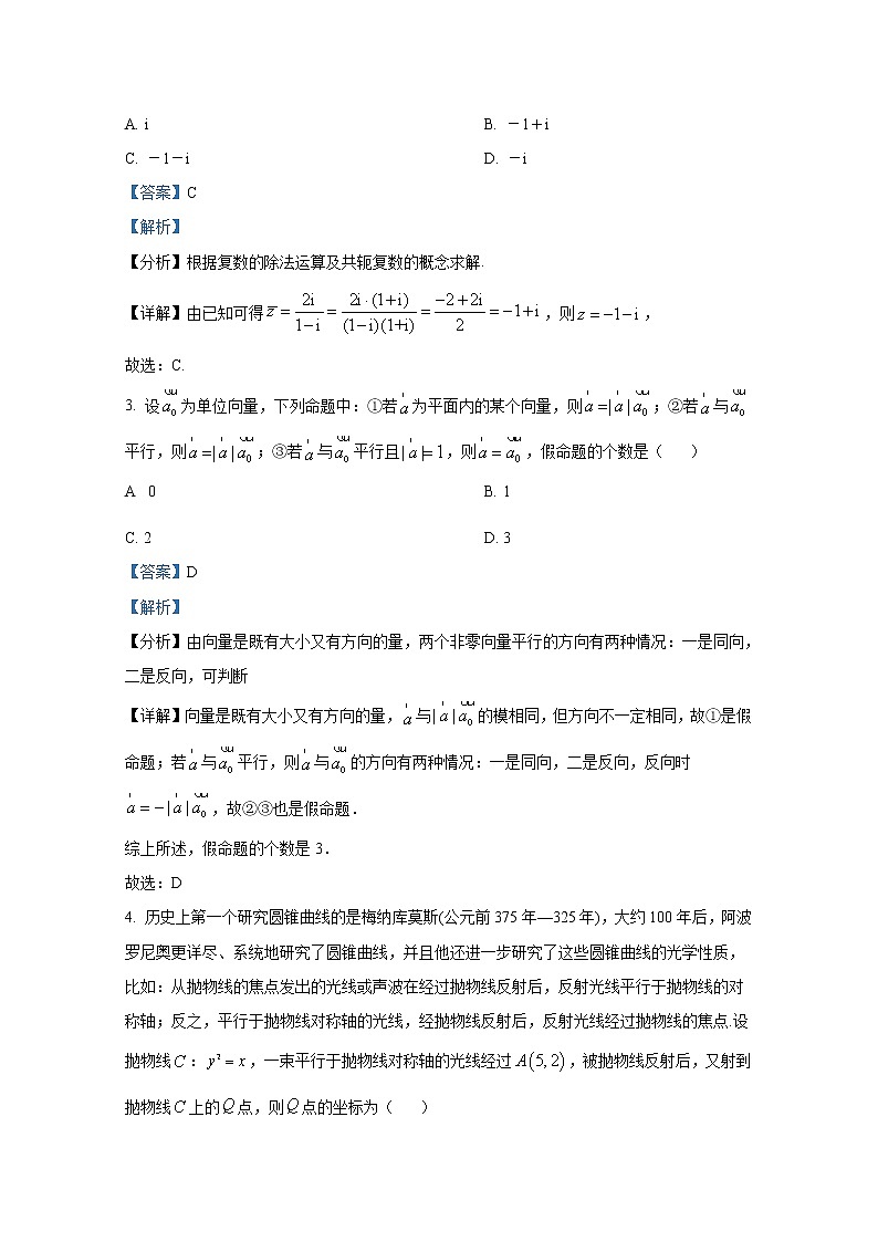 陕西师范大学附属中学2022-2023学年高三理科数学上学期期中试题（Word版附解析）第2页