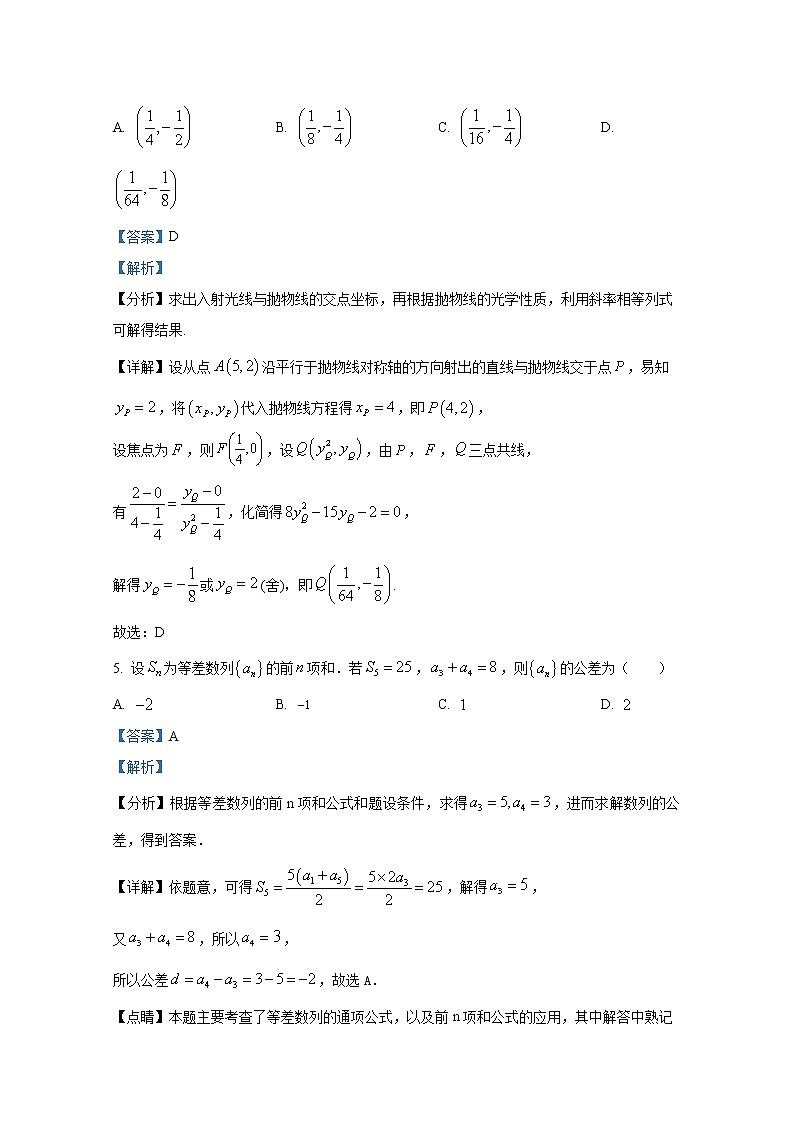 陕西师范大学附属中学2022-2023学年高三理科数学上学期期中试题（Word版附解析）第3页