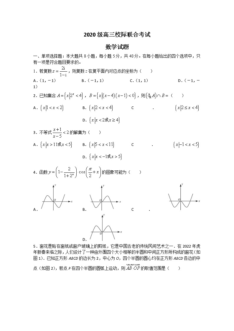 山东省日照市2023届高三数学上学期校际期中联考试题（Word版附解析）第1页