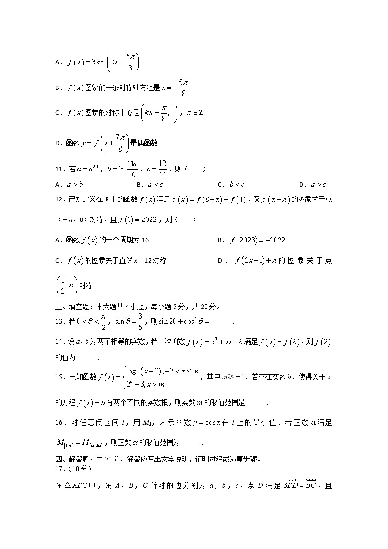 山东省日照市2023届高三数学上学期校际期中联考试题（Word版附解析）第3页