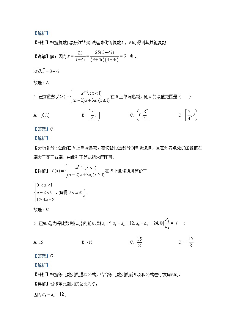 陕西省宝鸡市部分校联考2022-2023学年高三理科数学上学期11月期中试题（Word版附解析）02