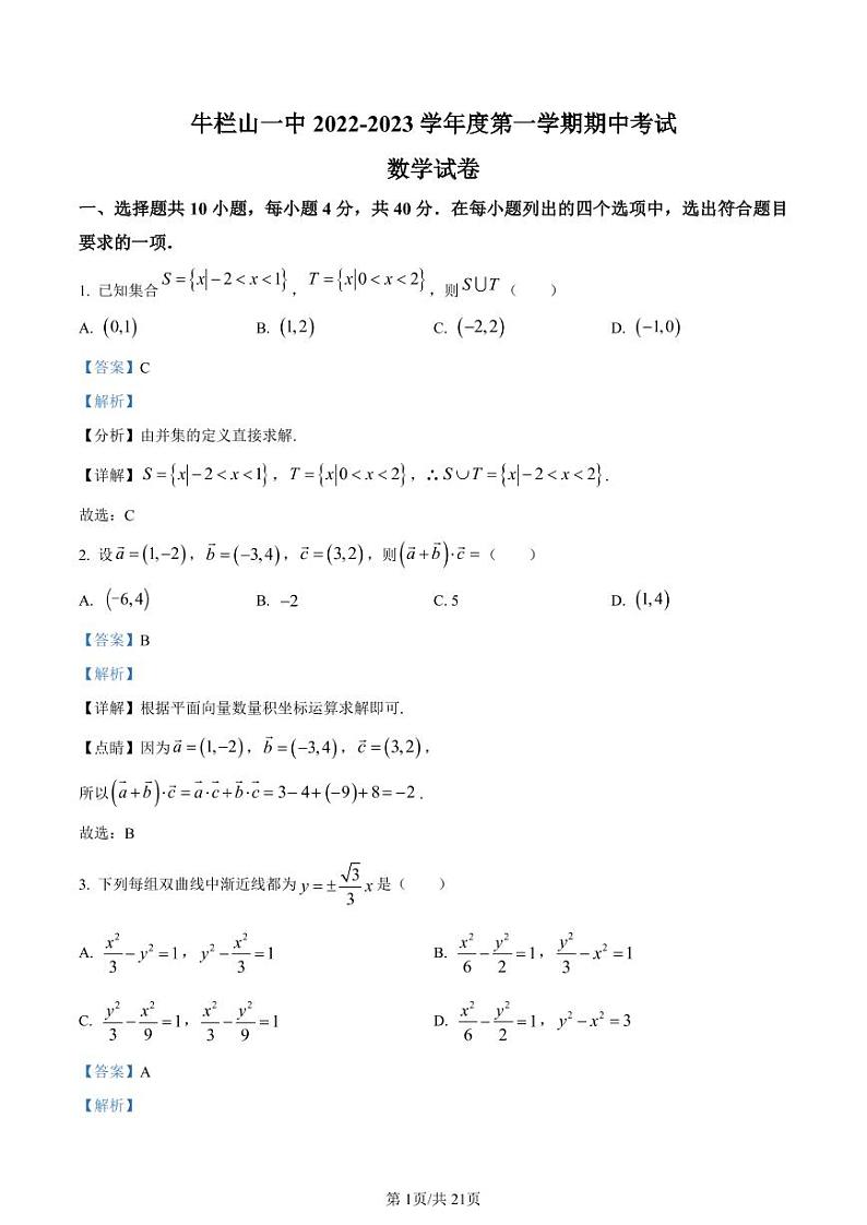 北京市顺义区牛栏山一中2022-2023学年高三上学期期中考试数学试题（含答案）01