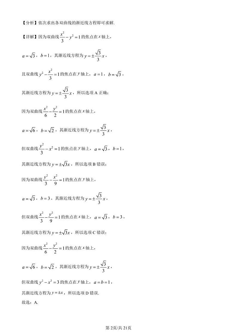 北京市顺义区牛栏山一中2022-2023学年高三上学期期中考试数学试题（含答案）02