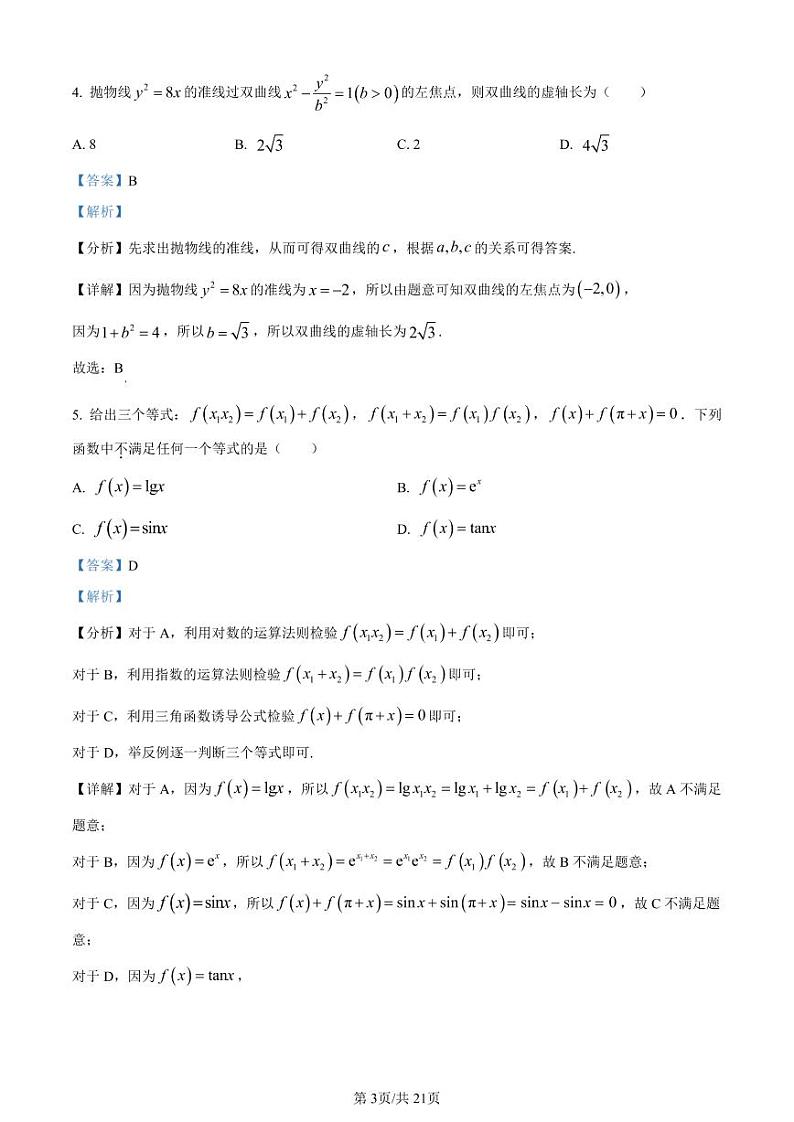北京市顺义区牛栏山一中2022-2023学年高三上学期期中考试数学试题（含答案）03