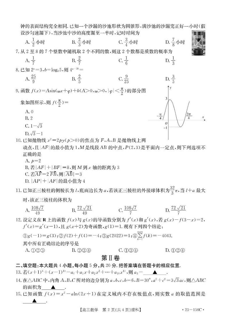 河南省新乡市2022-2023学年高三上学期第一次模拟考试理科数学试题及答案02