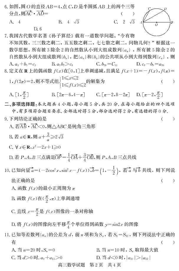 山东省济宁市泗水县2022-2023学年高三年级上学期期中考试数学试题02