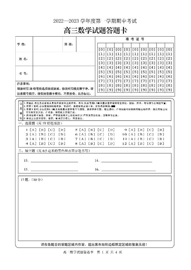 山东省济宁市泗水县2022-2023学年高三年级上学期期中考试数学试题01