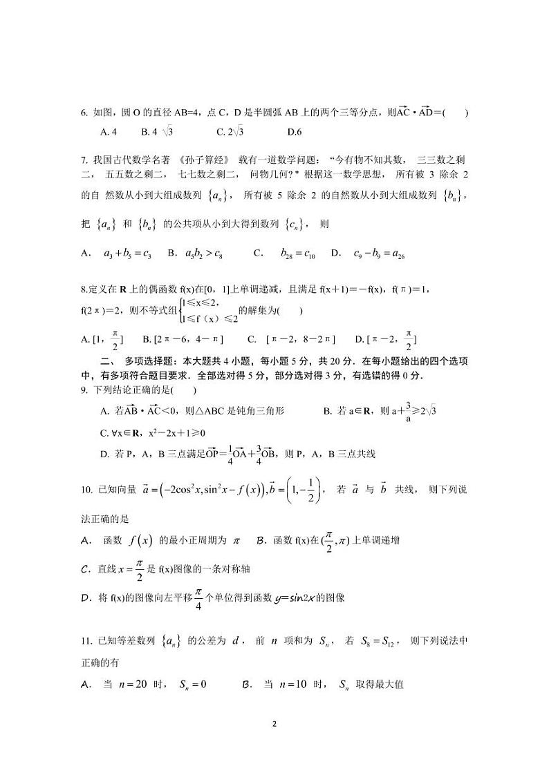 山东省济宁市泗水县2022-2023学年高三年级上学期期中考试数学试题02