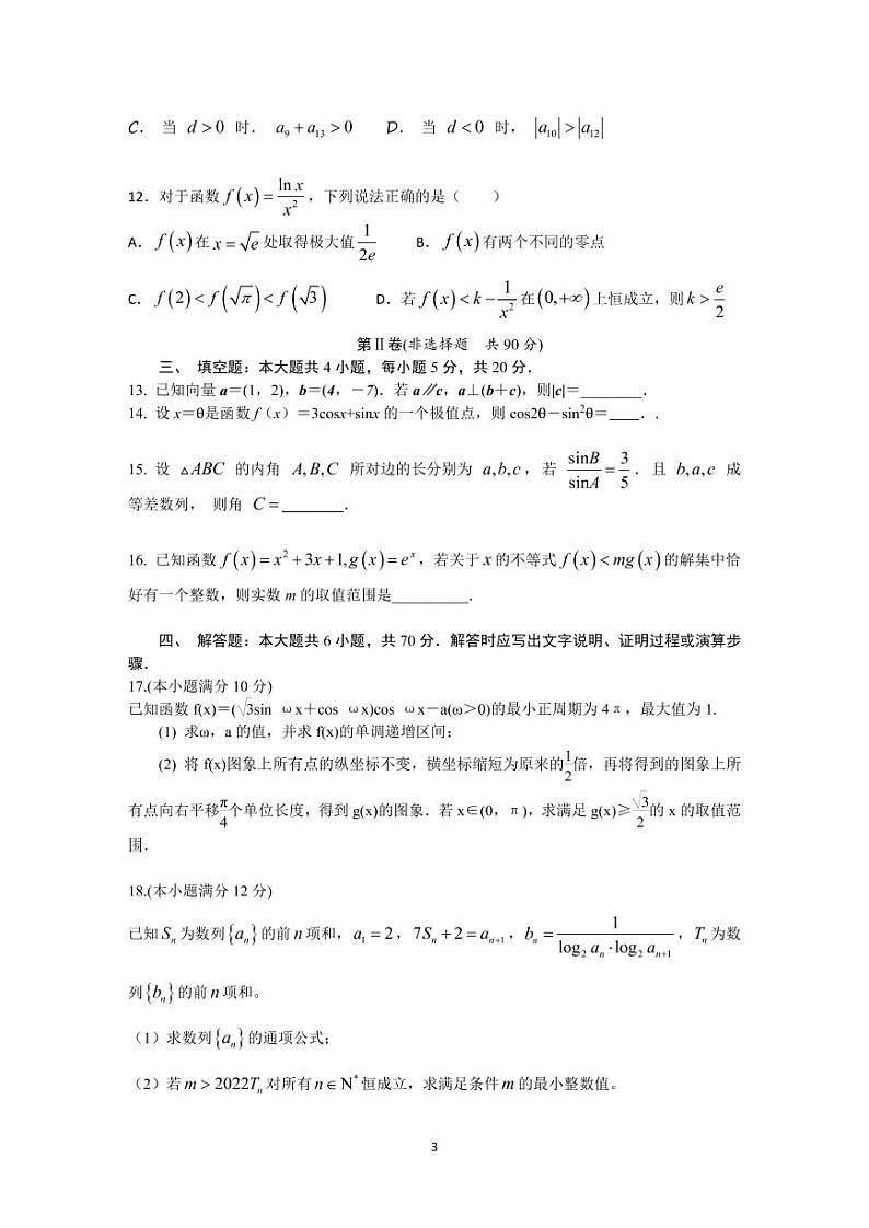 山东省济宁市泗水县2022-2023学年高三年级上学期期中考试数学试题03
