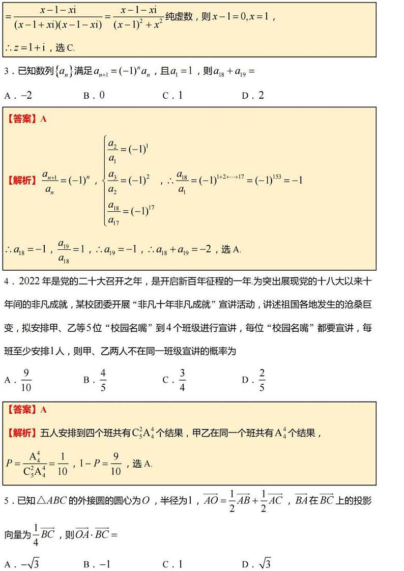 江苏省南通市海安市2022-2023学年高三上学期期中考试数学试题02