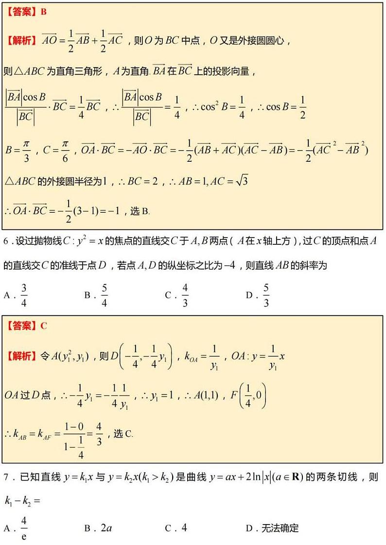 江苏省南通市海安市2022-2023学年高三上学期期中考试数学试题03