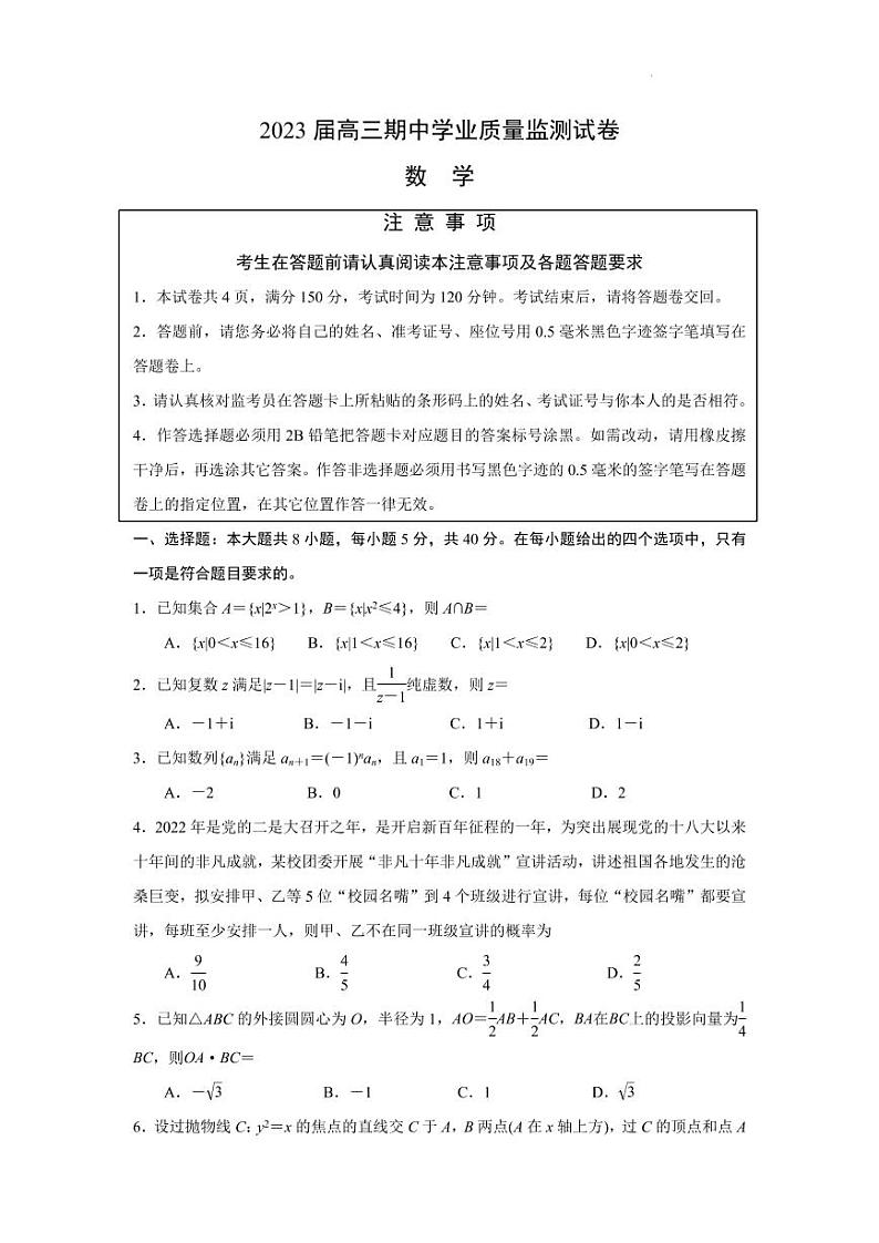 江苏省南通市海安市2022-2023学年高三上学期期中考试数学试题01
