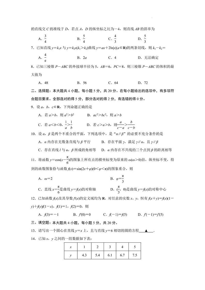 江苏省南通市海安市2022-2023学年高三上学期期中考试数学试题02