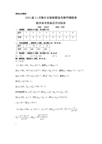 2023届11月浙江百校联盟高考数学模拟卷及参考答案