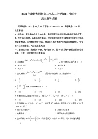 湖北省荆荆宜三校2022-2023学年高三上学期11月联考 数学试题