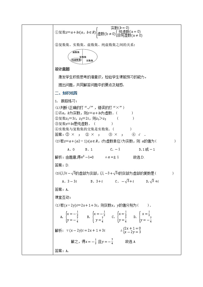7.1《复数的概念及数系的扩充》课件+教案03