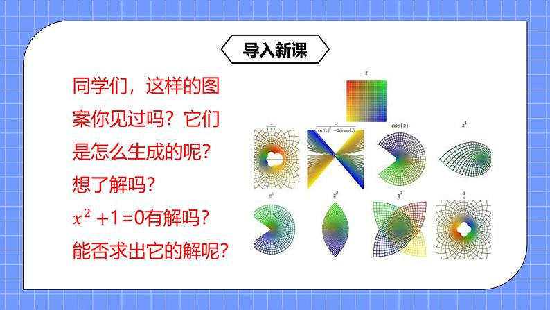 7.1《复数的概念及数系的扩充》课件+教案04