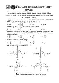 数学试卷2023安徽1号卷A10联盟高三上学期11月段考11.11-12