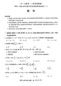 数学试卷山西省三晋名校联盟2022—2023学年高三上学期毕业班阶段性测试