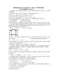 浙江省稽阳联谊学校2022-2023学年高三上学期11月期中联考数学试题