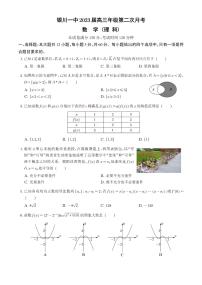 宁夏回族自治区银川一中2022-2023学年高三上学期第二次月考理数试题