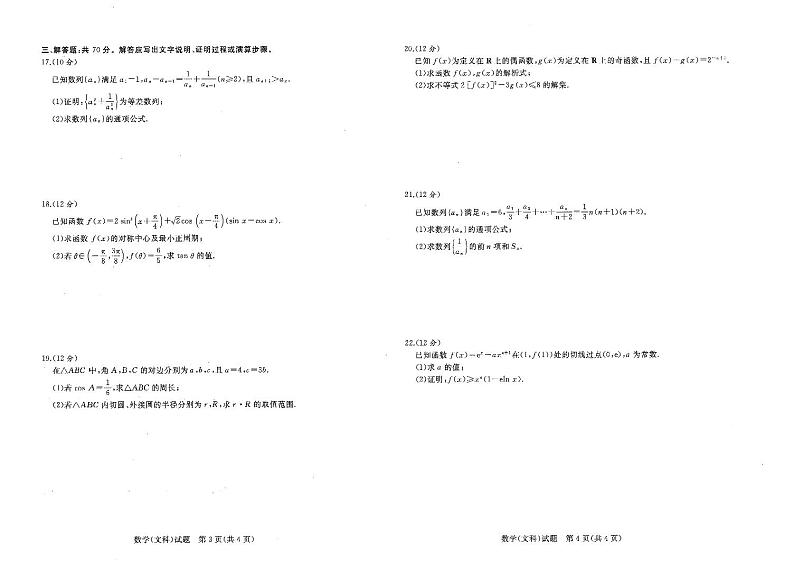 文数试卷河南省2022-2023学年高三上学期青桐鸣大联考02