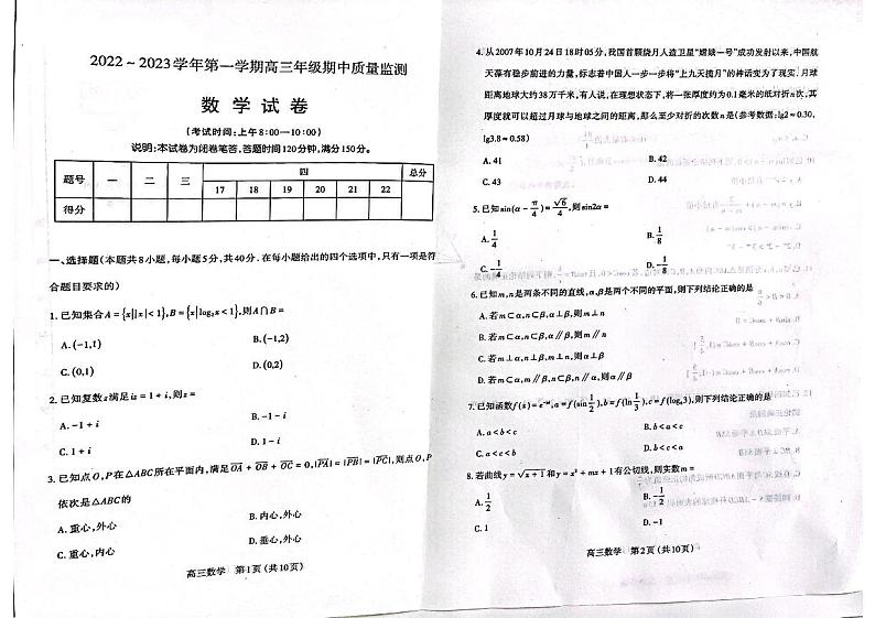 数学试卷山西省太原市2022-2023学年高三上学期期中考试01