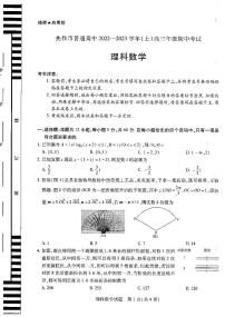 2023河南省天一大联考和焦作市普通高中高三上学期期中考试理数试卷