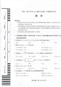 数学试卷2022-2023学年河南南阳高一上学期六校联考期中试题
