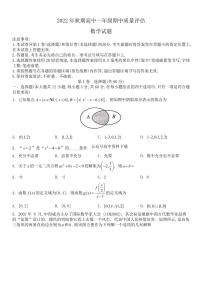 数学试卷2022-2023学年河南南阳高一上学期期中考试