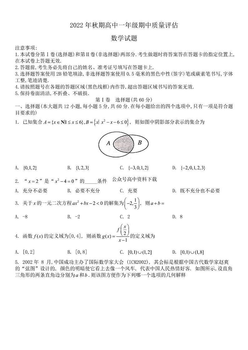 数学试卷2022-2023学年河南南阳高一上学期期中考试01