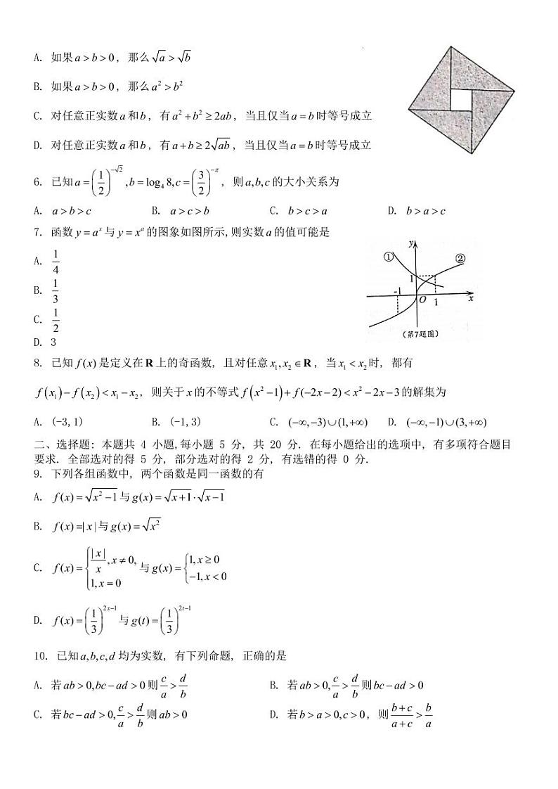 数学试卷2022-2023学年河南南阳高一上学期期中考试02