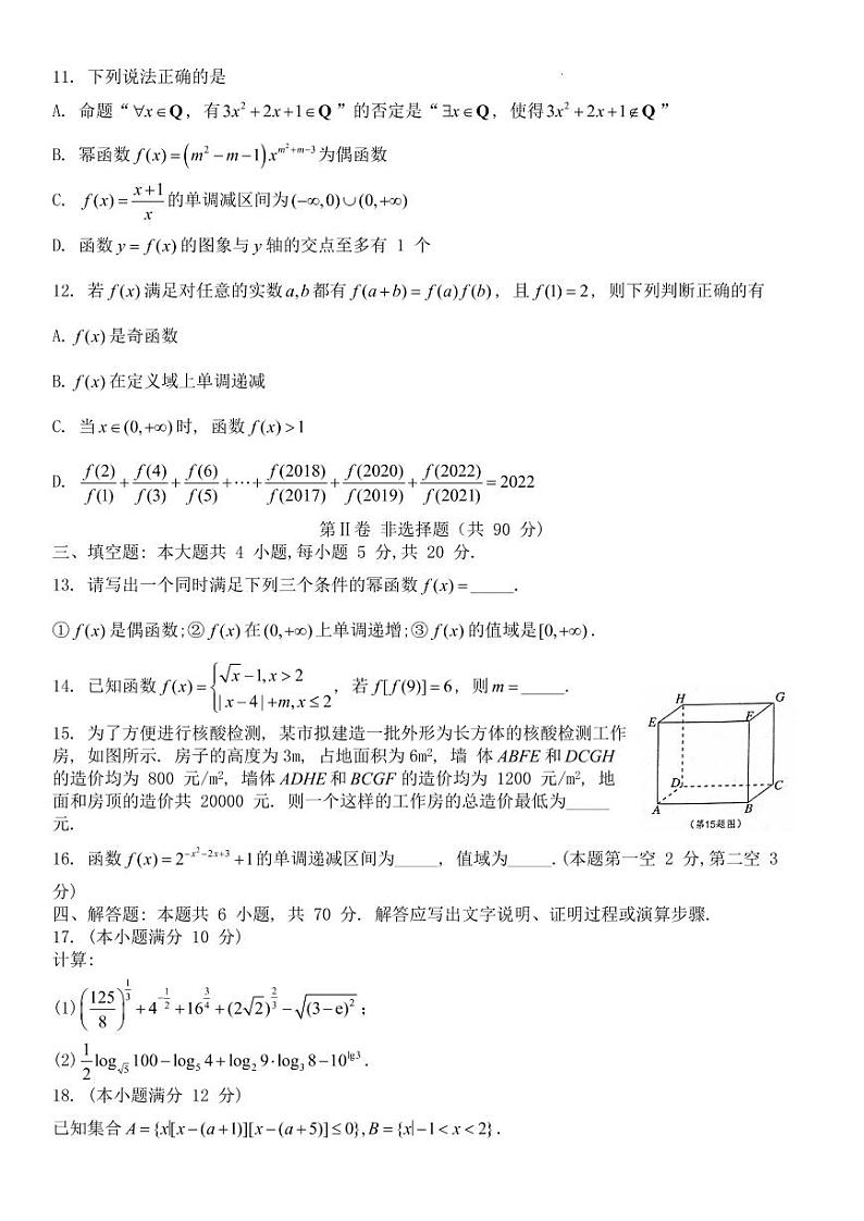 数学试卷2022-2023学年河南南阳高一上学期期中考试03