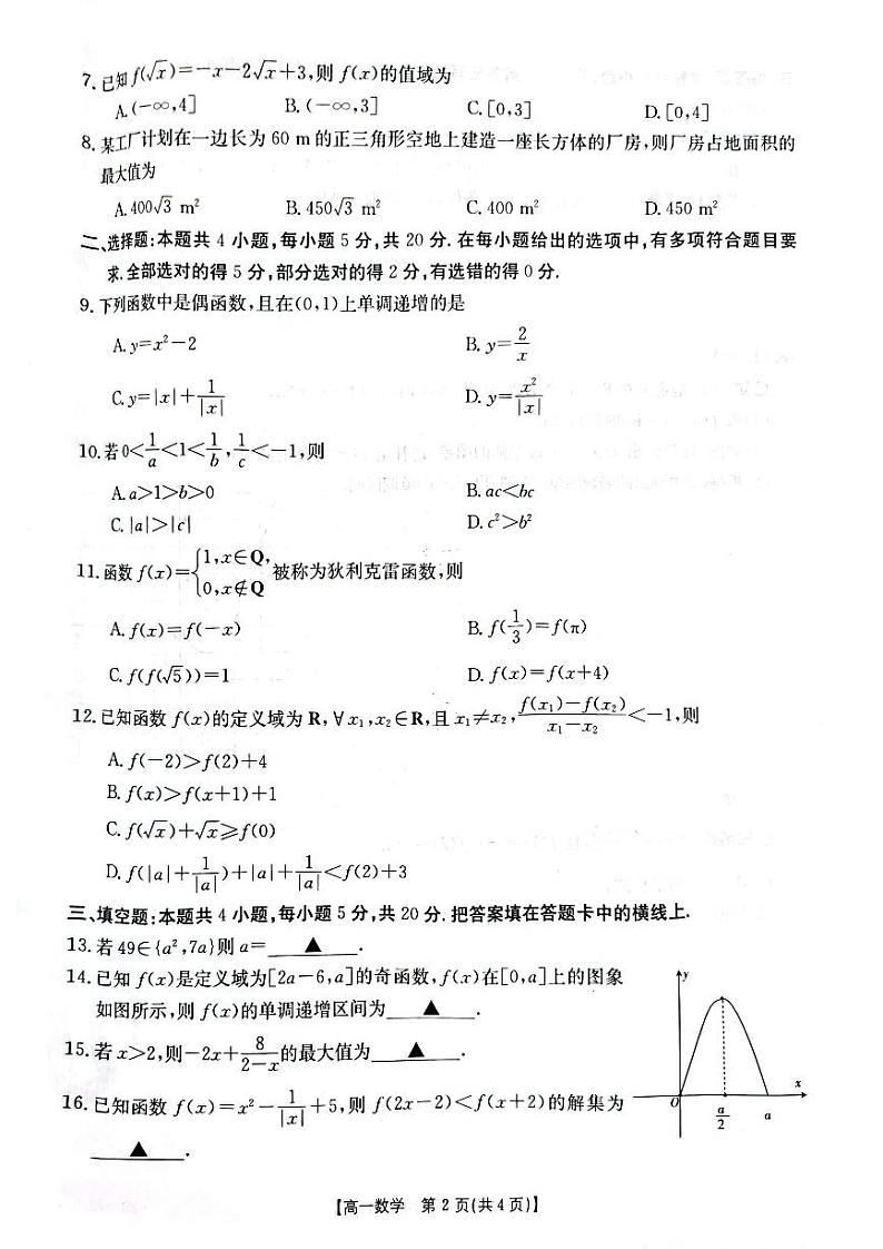 数学试卷2022-2023学年上学期河南省百所名校高一上学期10月联考02