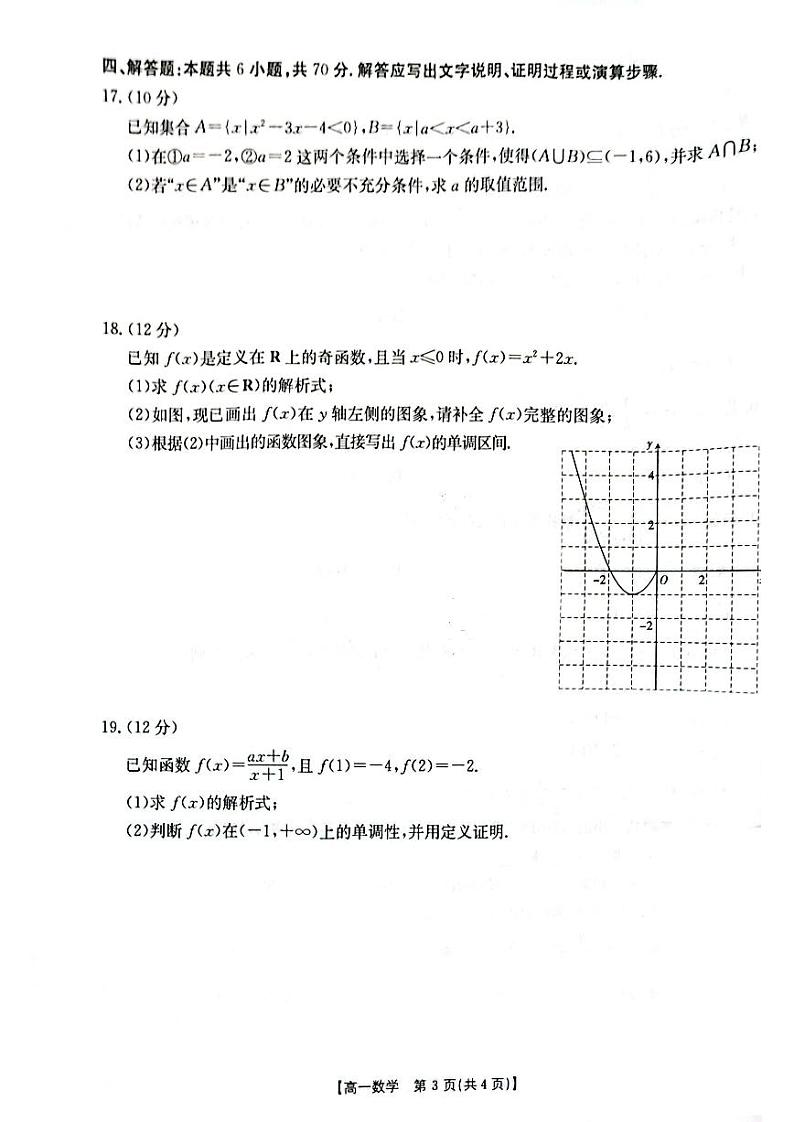 数学试卷2022-2023学年上学期河南省百所名校高一上学期10月联考03