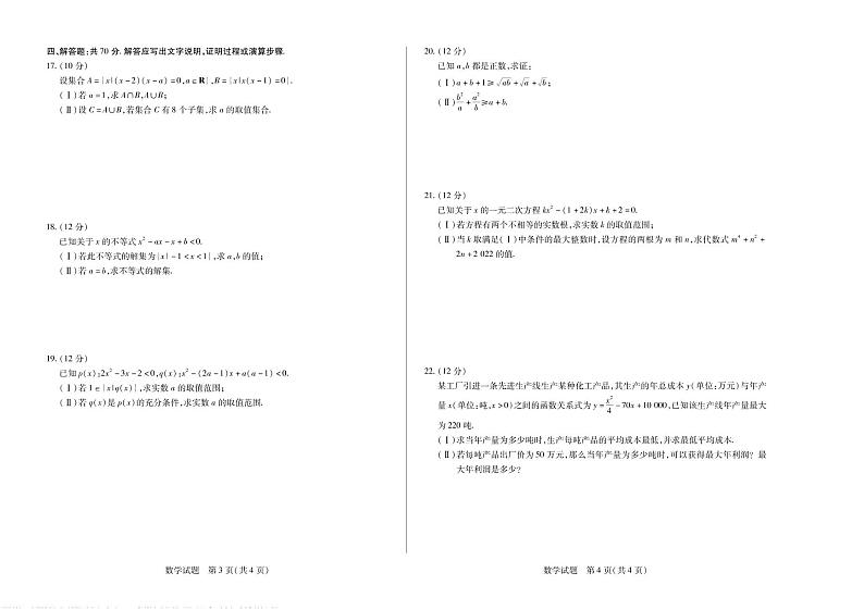 数学试卷2022-2023学年上学期天一大联考河南安徽高一阶段性测试一第2页