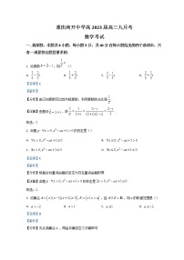 重庆市南开中学2022-2023学年高三上学期9月第一次质量检测试题 数学 Word版含解析