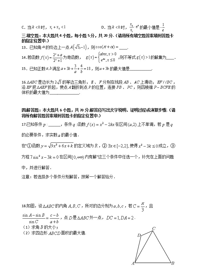 江苏省扬州中学2022-2023学年高三上学期10月月考试题 数学 Word版含答案第3页