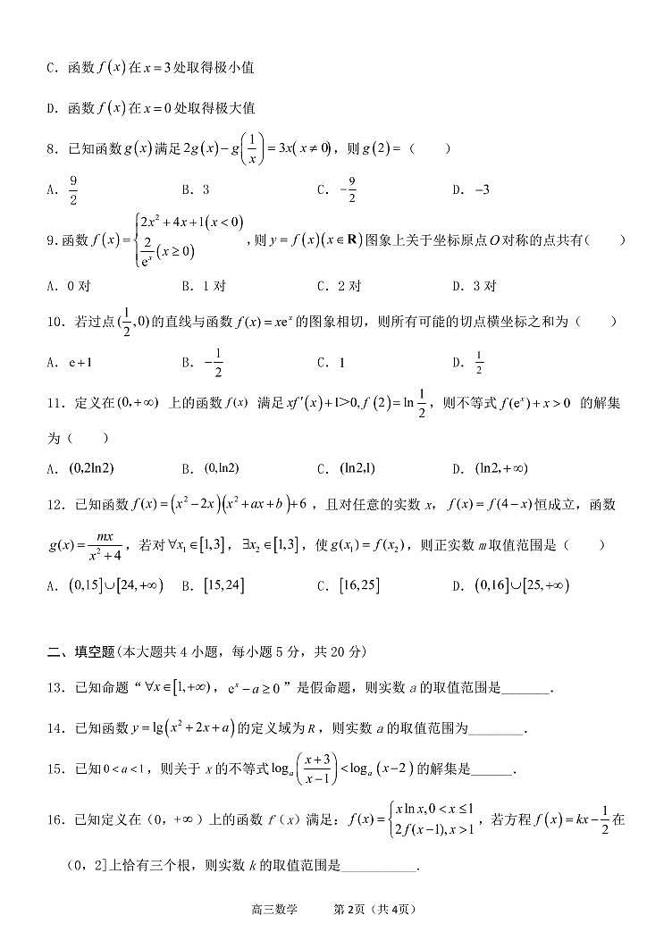 山西省太原师范学院附属中学2023届高三上学期第一次月考数学试题02