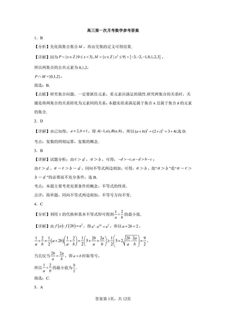 山西省太原师范学院附属中学2023届高三上学期第一次月考数学试题答案01