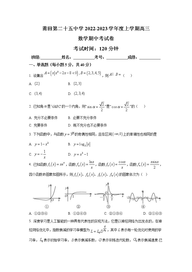 福建省莆田第二十五中学2023届高三上学期期中考试数学试卷(有答案)第1页
