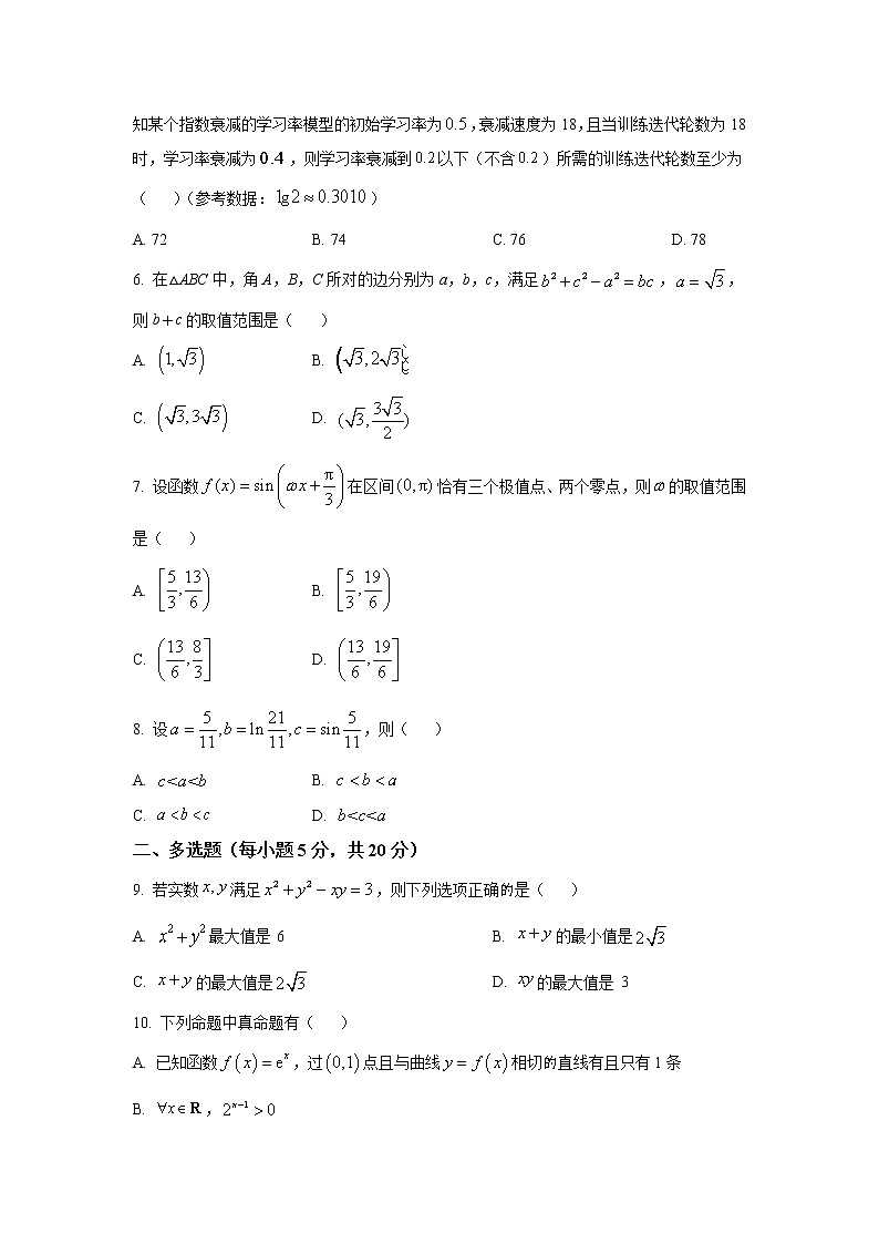 福建省莆田第二十五中学2023届高三上学期期中考试数学试卷(有答案)第2页