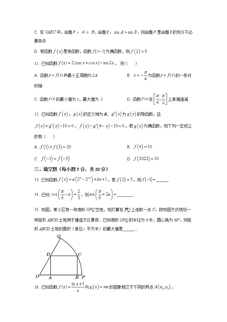 福建省莆田第二十五中学2023届高三上学期期中考试数学试卷(有答案)第3页